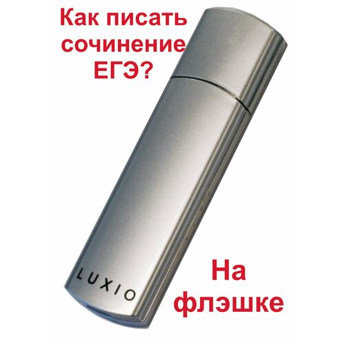 гагаринский урок Как писать сочинение ЕГЭ для 11 класса? от Давыдова В. П. (Учебный фильм. Часть 1 от Школы Шаталова)