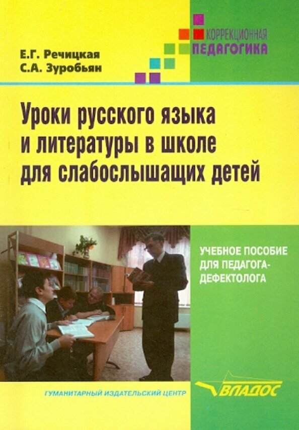 Уроки русского языка и литературы в школе для слабослышащих детей - фото №2