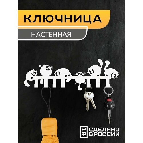 Ключница настенная 