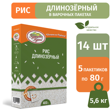 Рис длиннозерный Кубанская Кухня в пакетах для варки 400 г (5пак.*80 г)/14 шт - фотография № 1