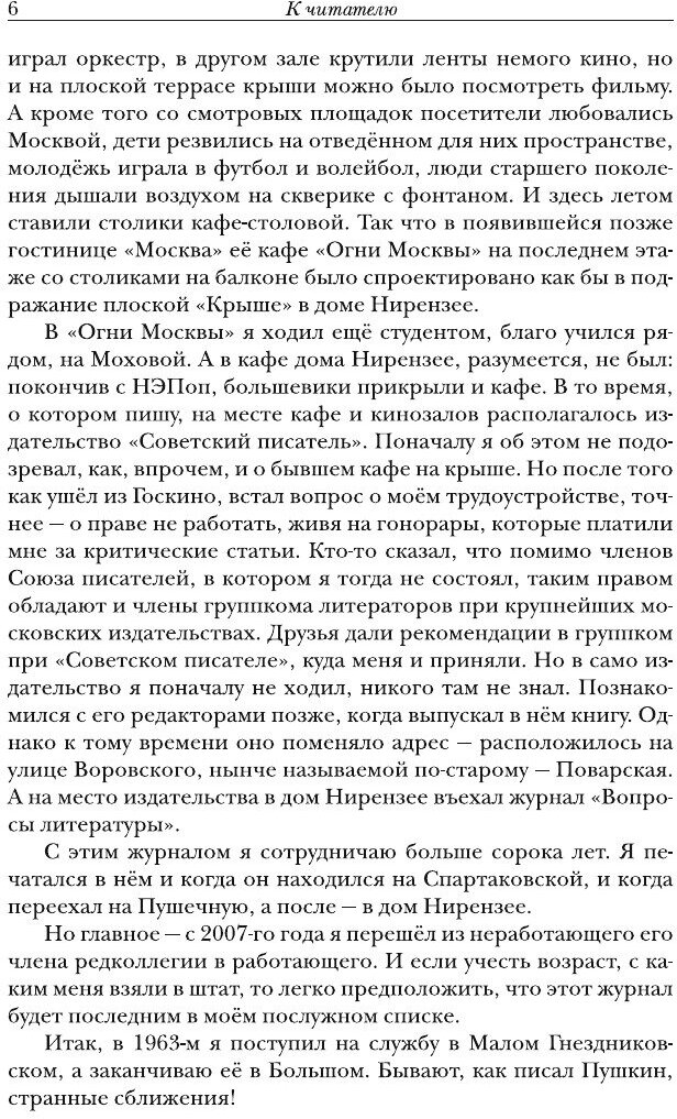 Путеводитель по судьбе. От Малого до Большого Гнездниковского переулка - фото №6