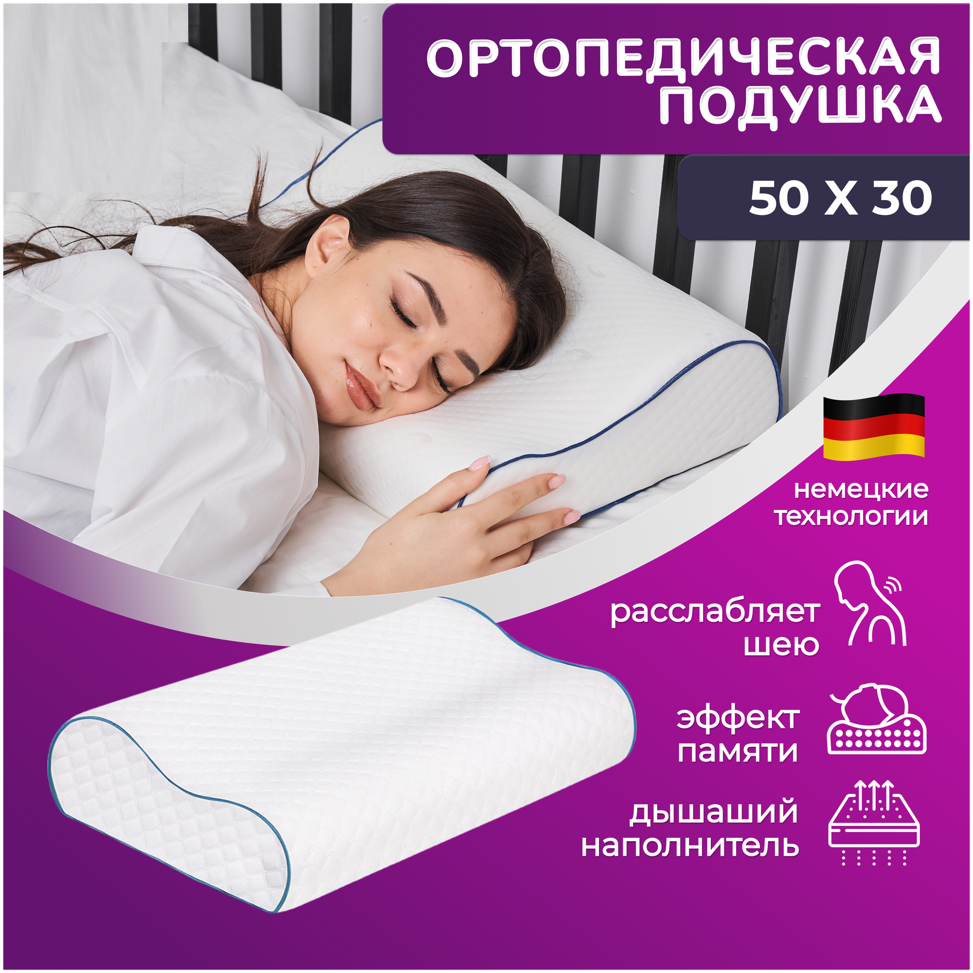 Подушка ортопедическая Wikkistyle 50х30 для сна и шеи с эффектом памяти два валика 8 и 11 см