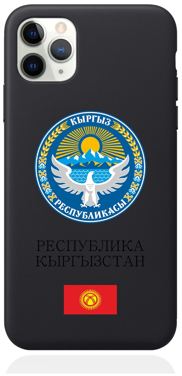 Черный силиконовый чехол для iPhone 11 Pro Max Герб Кыргызстана/ Киргизии