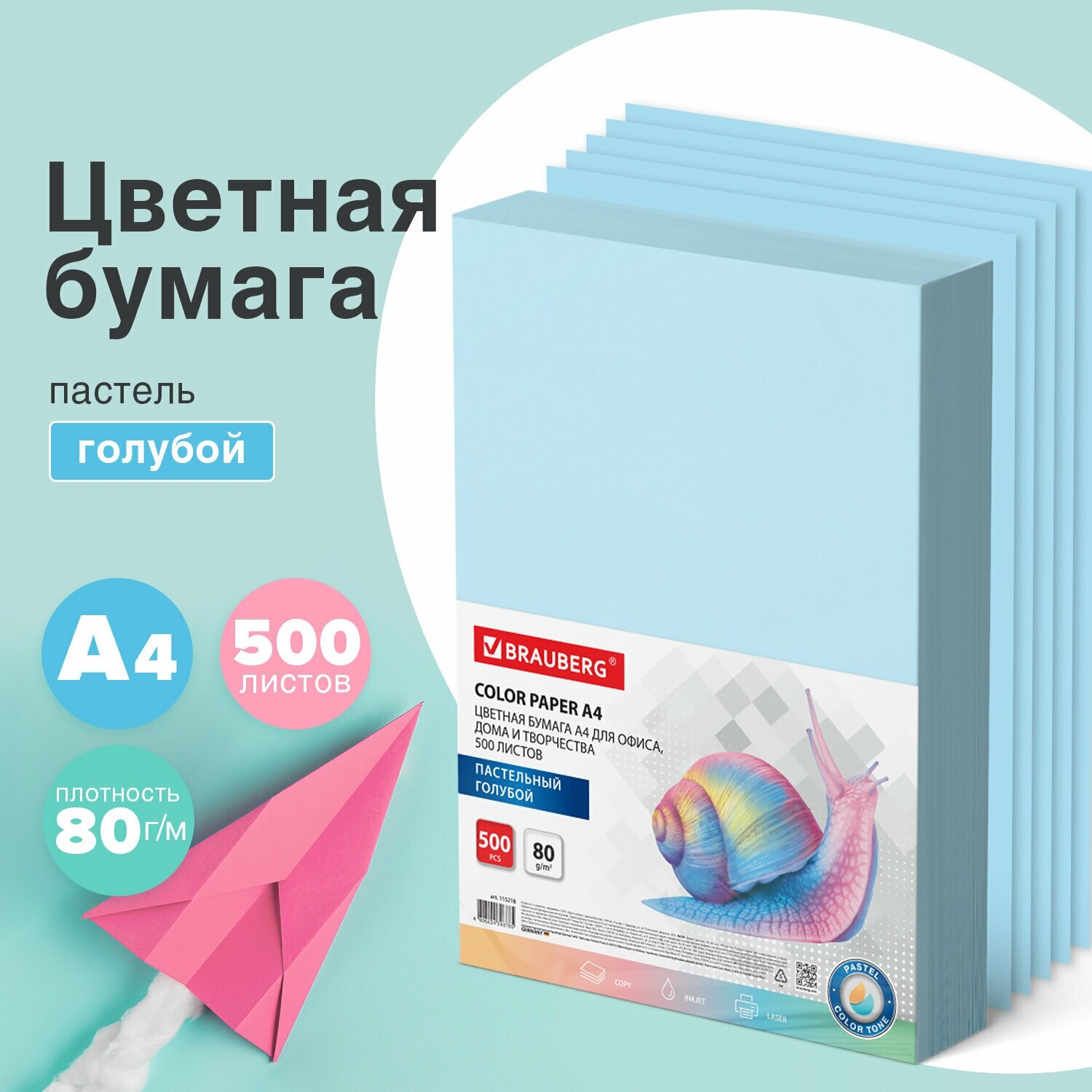 Цветная бумага для принтера А4 набор 500 листов, 80 г м2, голубая, пастель, для печати и офисной техники, Brauberg, 115218