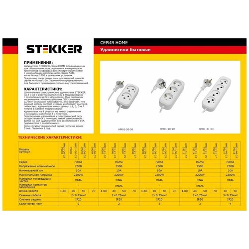 Удлинитель электрический Stekker бытового и ичного назначения 2 гнезда б/з 2x0,75, белый, 3м , серия Home HM01-20-03 , Ух-10, 1шт удлинитель электрический stekker бытового и ичного назначения 2 гнезда б з 2x0 75 белый 7м серия home hm01 20 07 ух 10 1шт