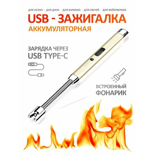 Электронная USB зажигалка для кухонной плиты электронная usb зажигалка для кухонной газовой плиты со встроенным аккумулятором