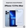 Защитное стекло на айфон 13 про макс Премиум класса / Противоударное стекло на iPhone 13 pro max Premium class - изображение