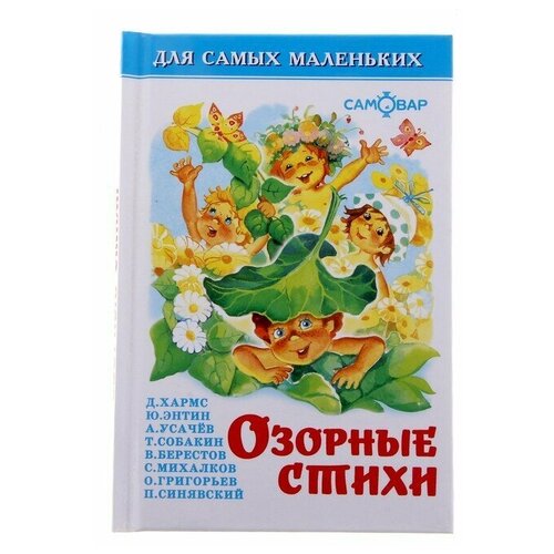 Сборник «Озорные стихи»