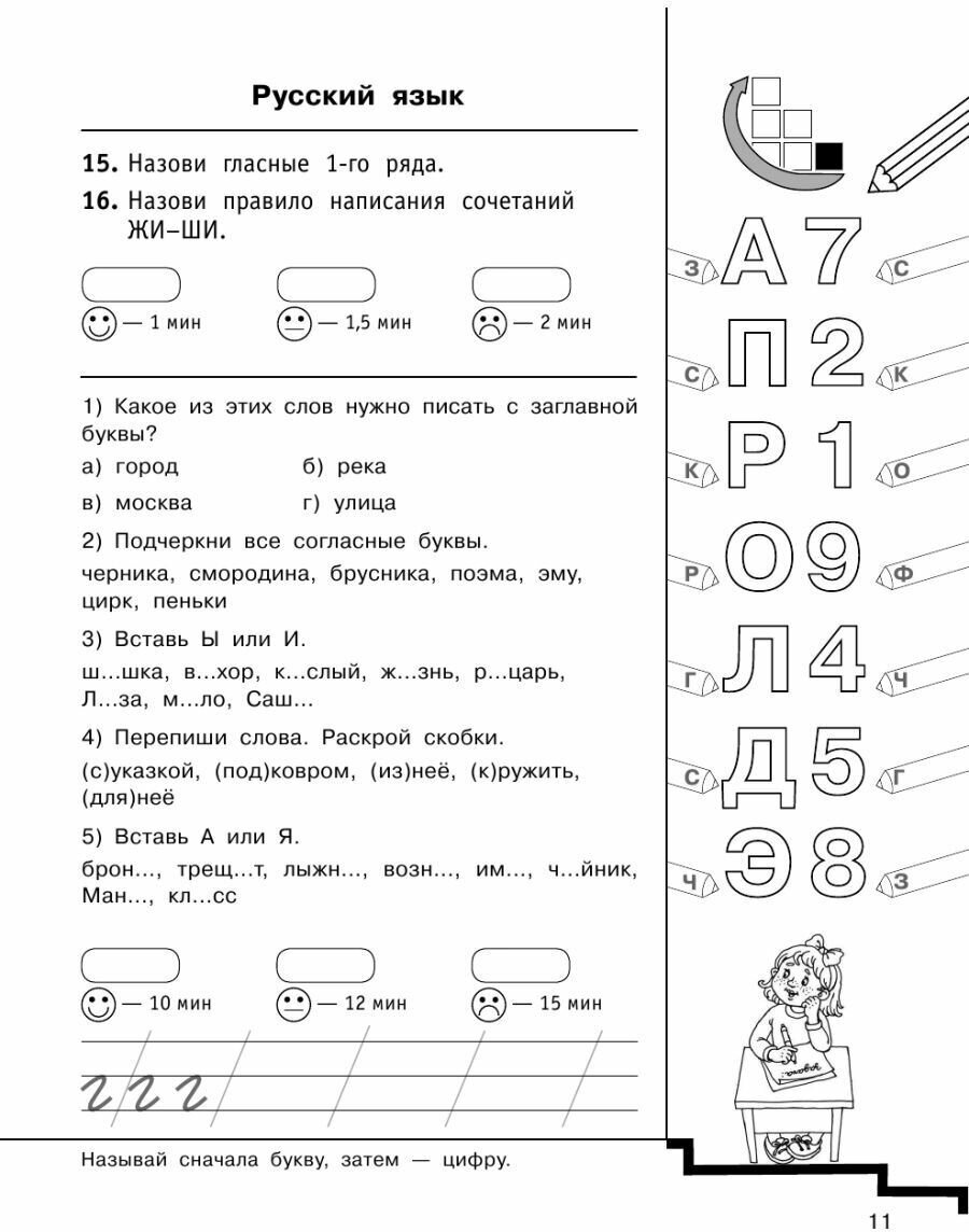 10000 заданий и упражнений. 1 класс. Русский язык, Математика, Окружающий мир - фото №15