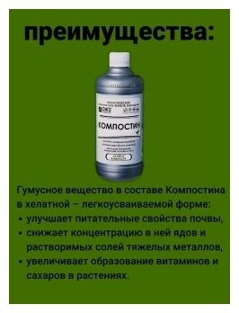 Компостин 1 бут 500мл мягкий ускоритель созревания компоста Гуми Оми. Водорастворимый концентрат. Ускоритель разложения органики. ОЖЗ Кузнецова - фотография № 4