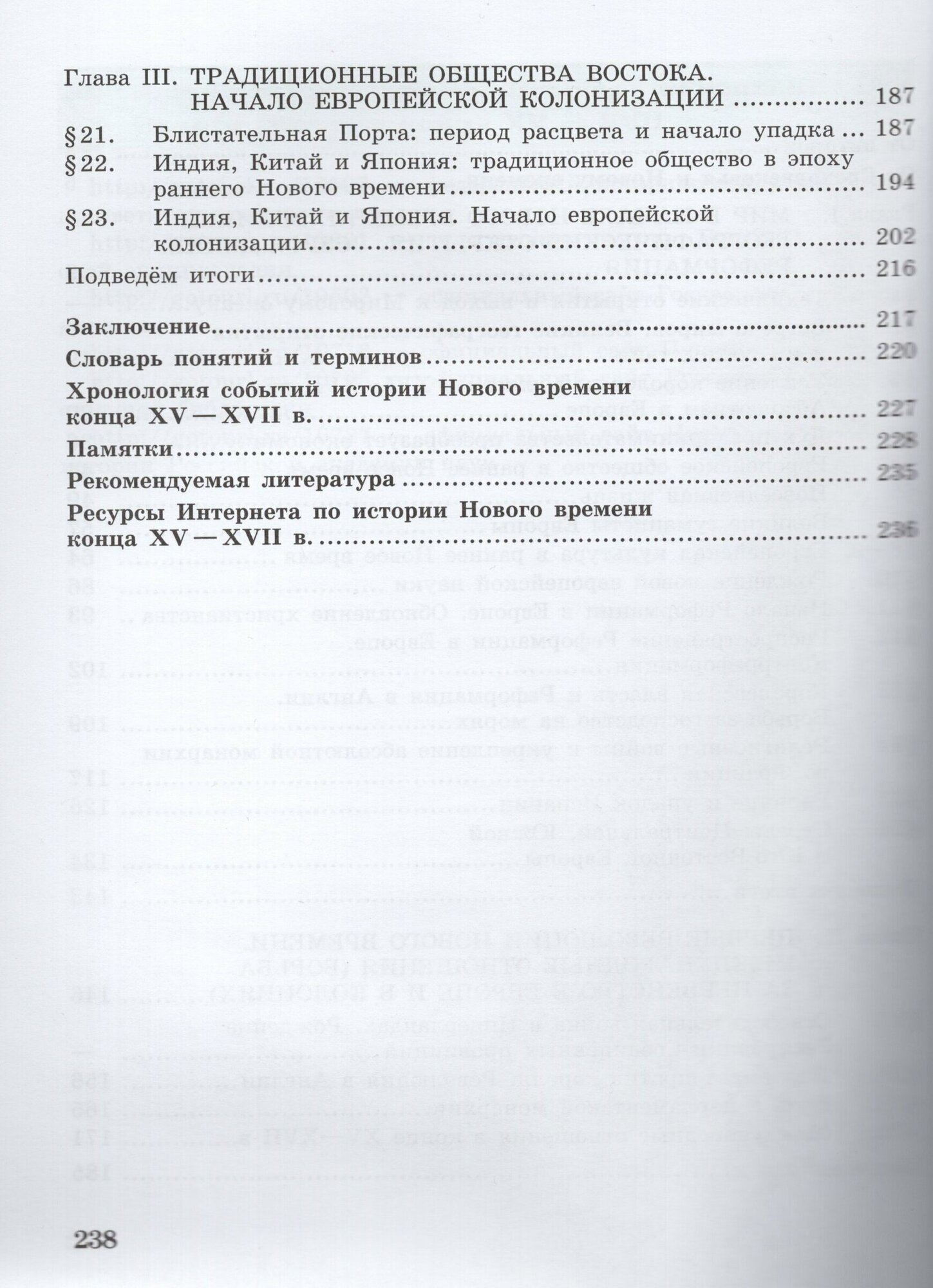 История. Всеобщая история. История Нового времени. Конец XV-XVII века. 7 класс. Учебник - фото №9