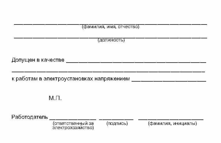Удостоверения по электробезопасности, 5 шт. / Бланк удостоверения о проверке знаний правил работы в электроустановках — фото 1