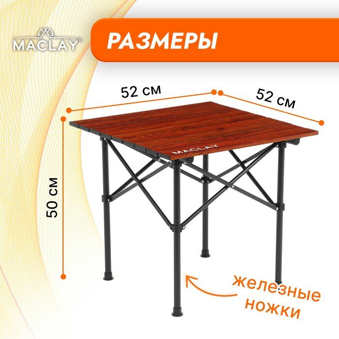 Стол туристический Maclay, 52х52х50 см, цвет дерево - фотография № 2