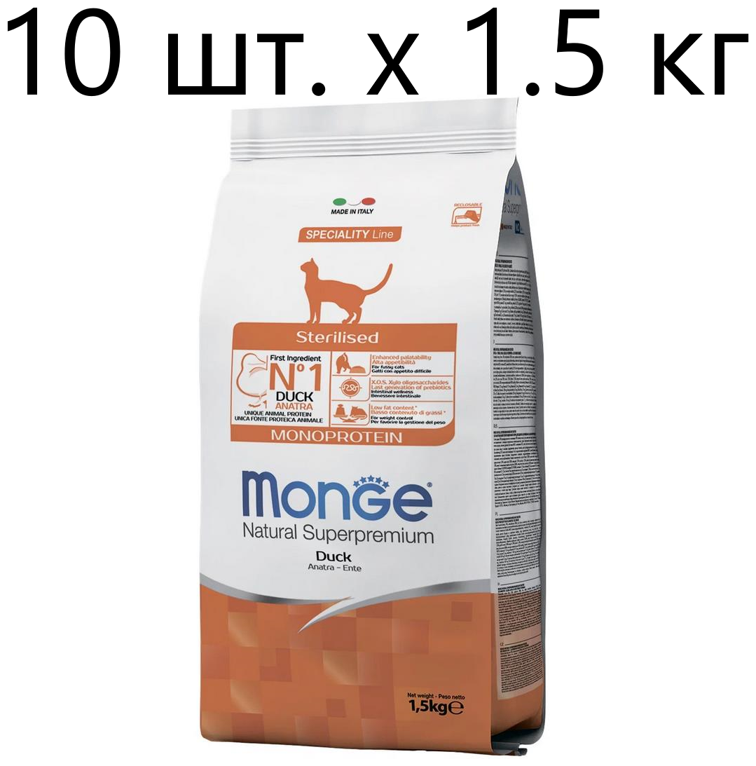 Сухой корм для стерилизованных кошек Monge Natural Superpremium Monoprotein Sterilised Duck, с уткой, 10 шт. х 1.5 кг