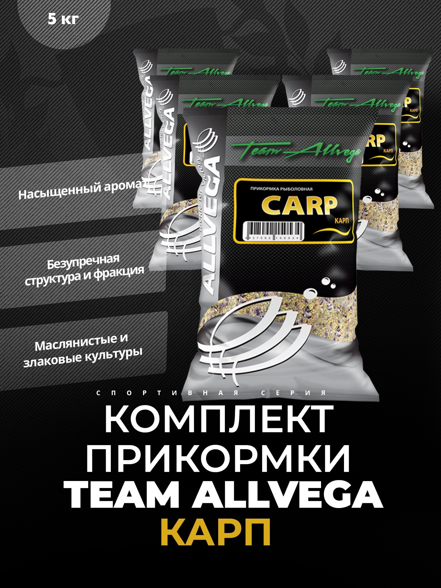  ALLVEGA "Team Allvega Carp" 1 () 5   1 .