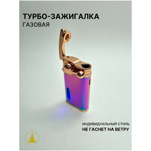 Турбо-зажигалка газовая глянцевая подарочная