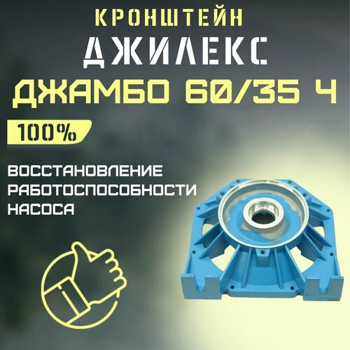 Кронштейн Джилекс Джамбо 60/35 Ч (kronsh6035Ch) джилекс кронштейн для джамбо 60 35 арт м350