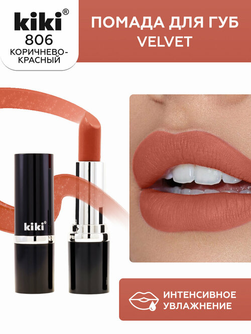 Помада для губ KIKI VELVET оттенок 806, папайя, матовая