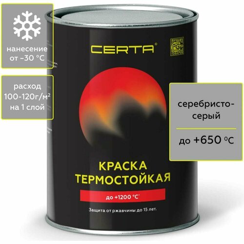 Certa Термостойкая краска для металла, печей, мангалов, радиаторов, дымоходов, суппортов до 650С серебристо-серый (0,8кг) CST00043