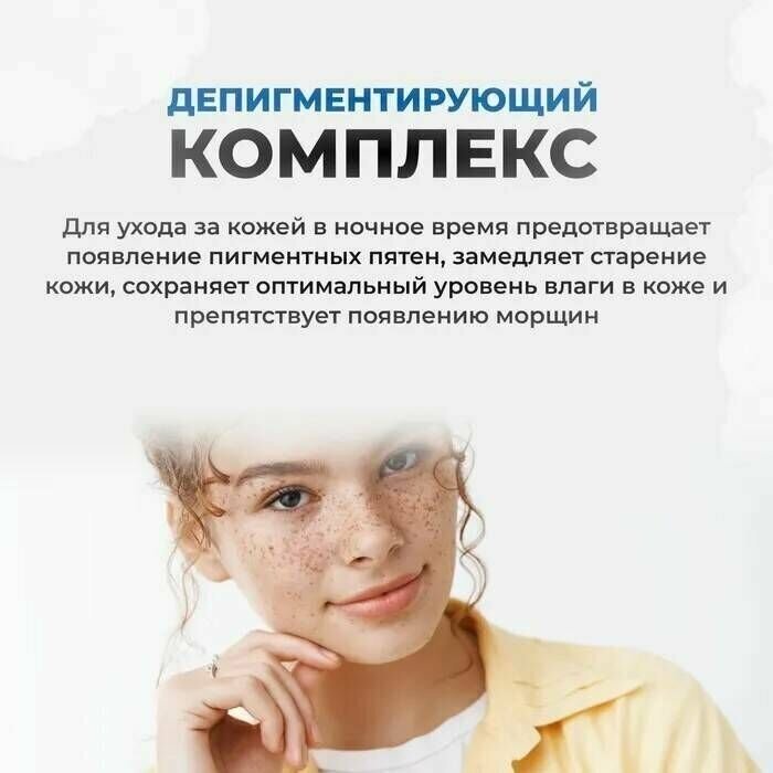 Крем для лица ночной Floresan отбеливающий, 100 мл - фото №6