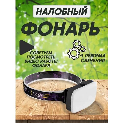 Налобный фонарь светодиодный, с влагозащитой,/Аккумуляторный, LED, для рыбалки, охоты/с зарядкой от USB, водонепроницаемый