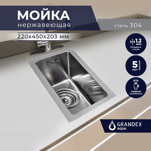 Раковина для кухни врезная нержавеющая сталь Grandex Aqua PROLINE 22, 22х45х20.3 / Мойка кухонная накладная нержавейка