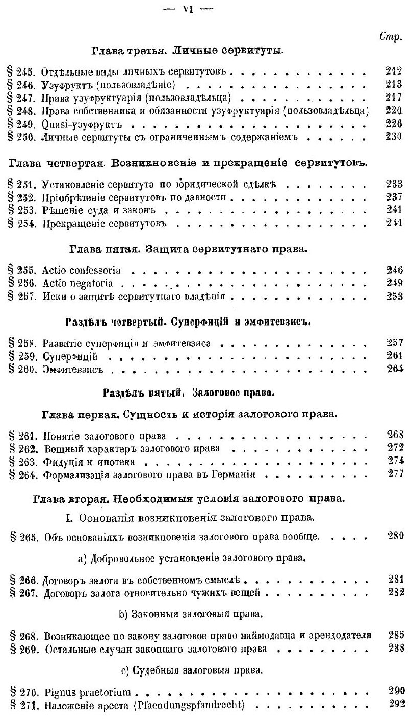 Книга пандекты, том 2 (Т, 1, Ч.2) Вещное право - фото №5