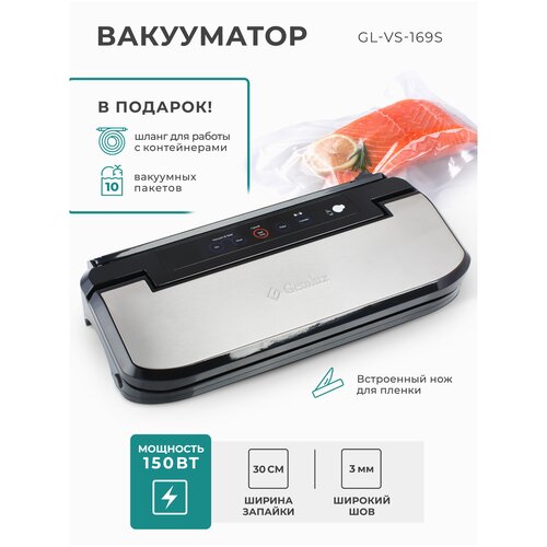 Вакуумный упаковщик Gemlux GL-VS-169S, черный/нержавеющая сталь вакуумный упаковщик gemlux gl vs 169 s