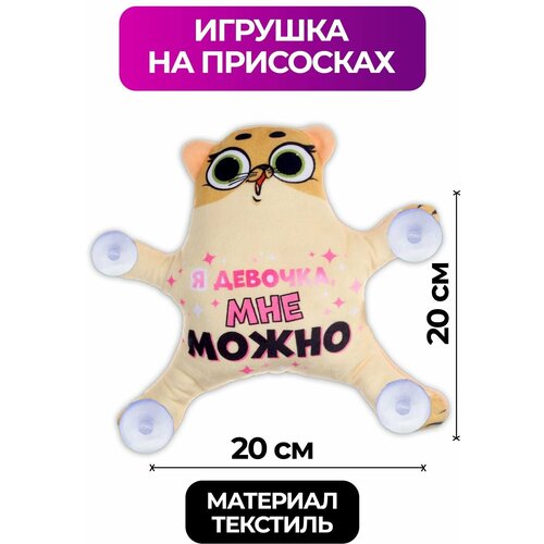 Автоигрушка на присосках Milo toysЯ девочка, мне можно