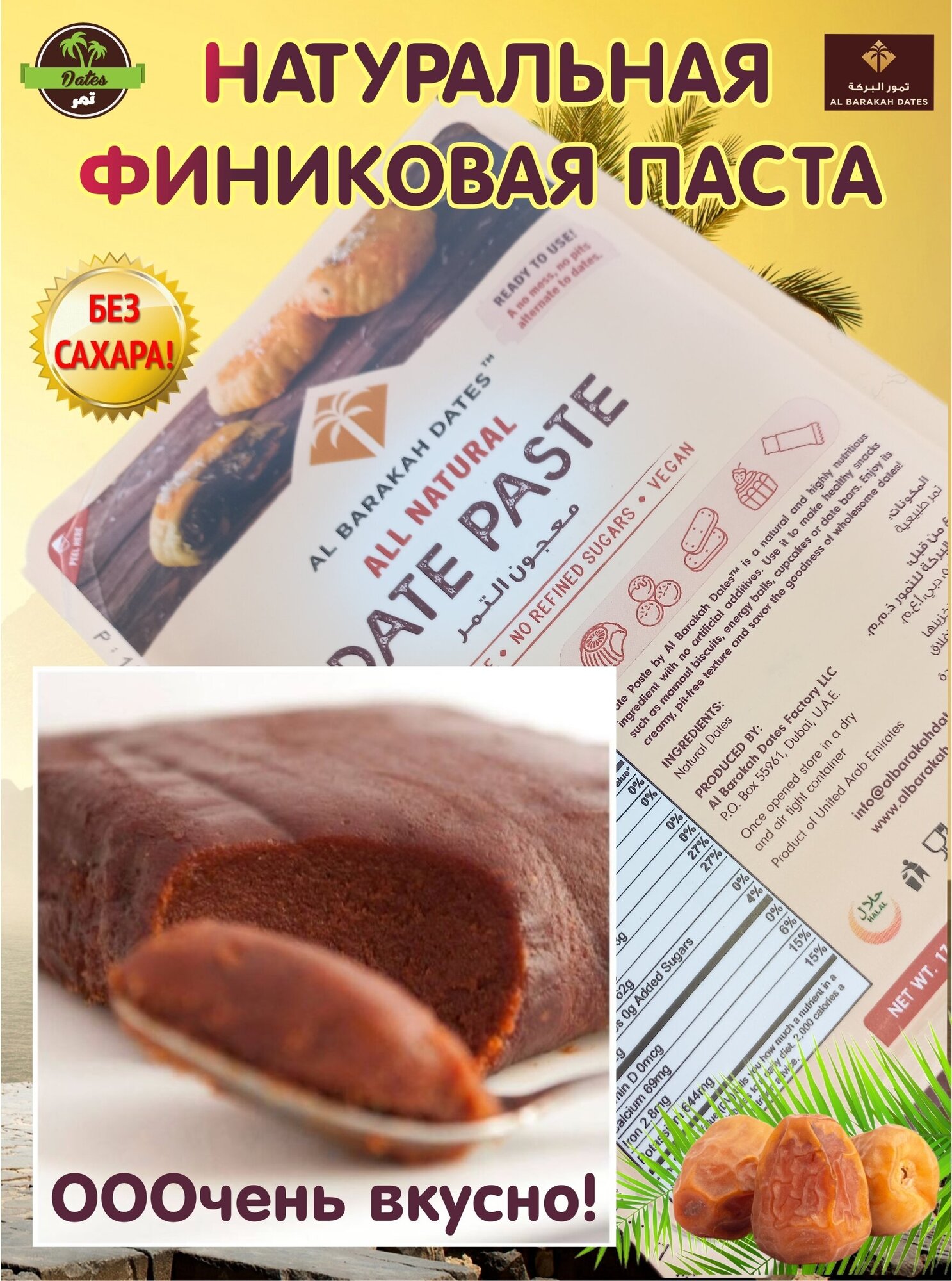 Финиковая паста натуральная AL BARAKAH DATES, 500г. - фотография № 4