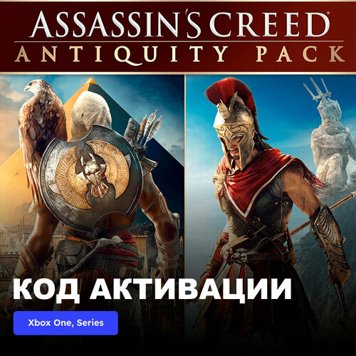 игра assassins creed rogue remastered для xbox электронный ключ аргентина Игра Assassin's Creed Antiquity Pack Xbox One, Xbox Series X|S электронный ключ Аргентина