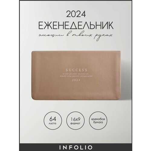 Еженедельник датированный 2024 Infolio "Success", 16х9 см на 64 листа в линейку, мягкая обложка