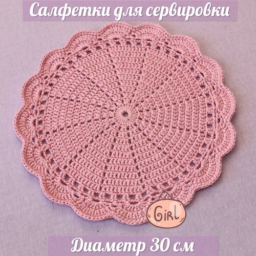 Салфетка для сервировки 