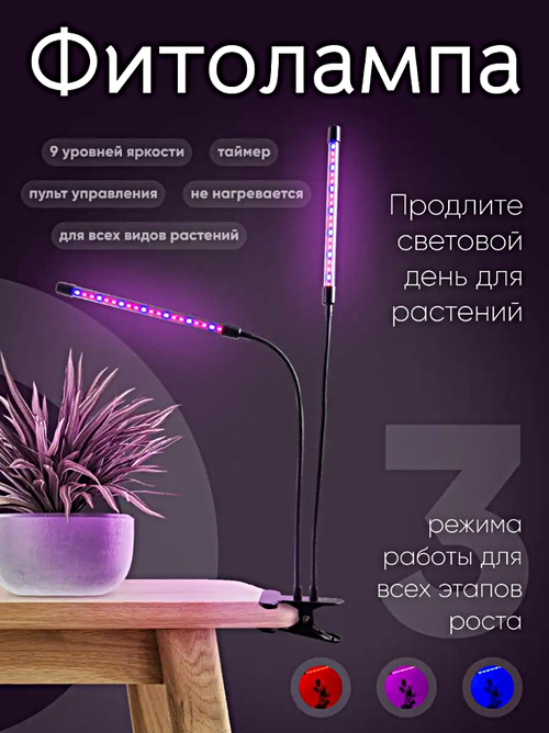 Фитолампа для растений и рассады, Ультрафиолетовая лампа на прищепке для растений дома, дачи, 2 лампы