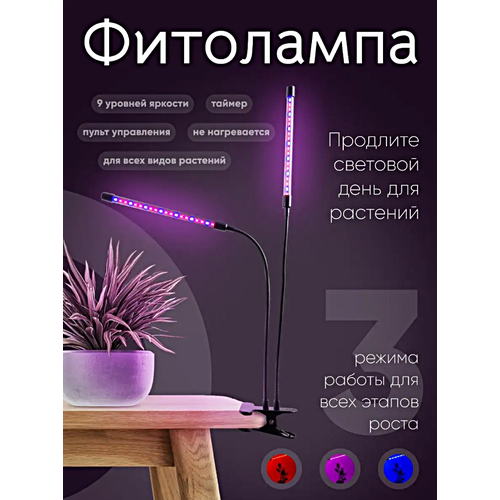 Фитолампа для растений и рассады, Ультрафиолетовая лампа на прищепке для растений дома, дачи, 2 лампы