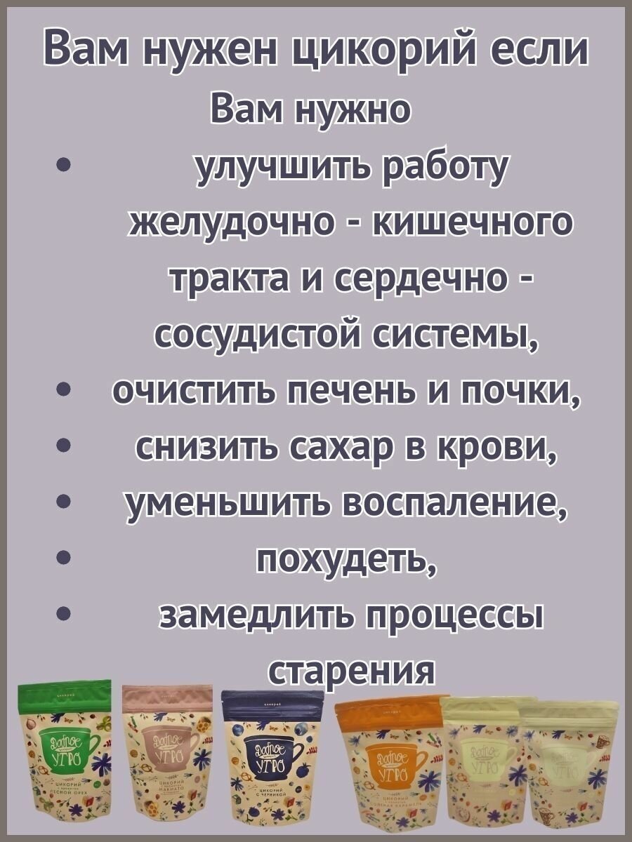 Цикорий Доброе утро с ароматом капучино 80г 4шт. - фотография № 1