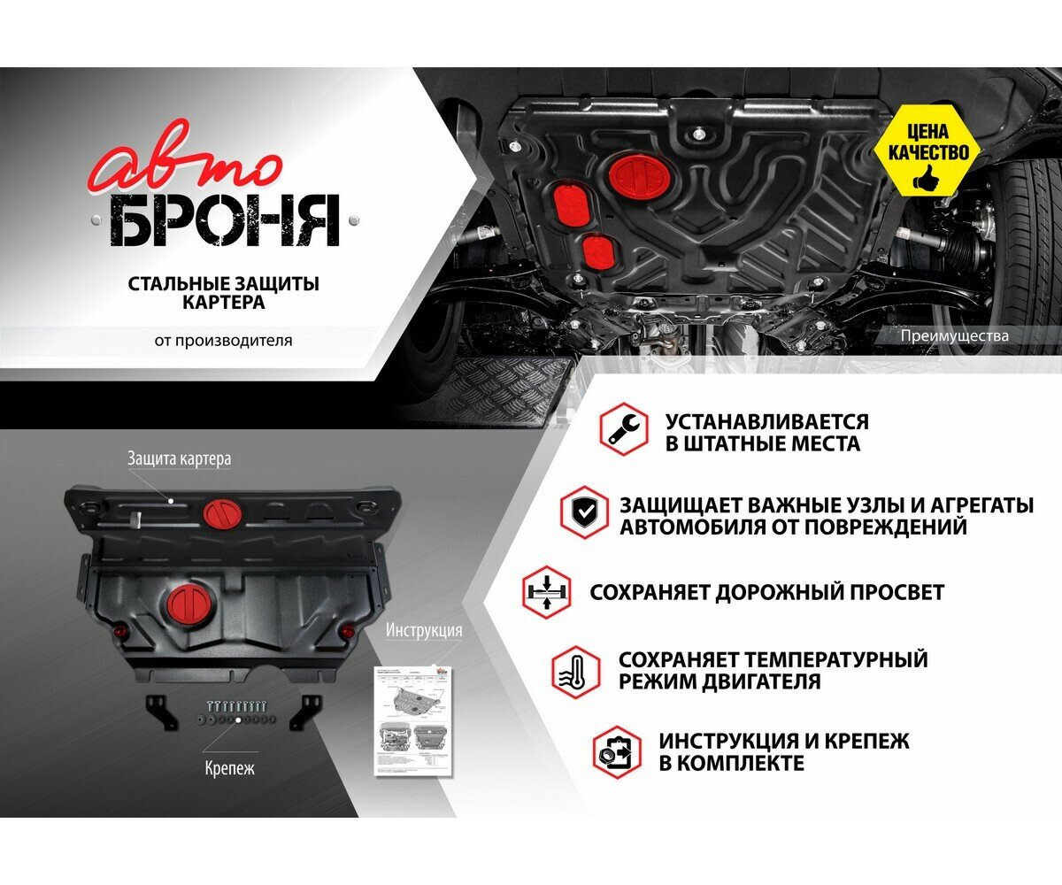 Защита картера двигателя и КПП Lada (ВАЗ) Vesta, Vesta CNG,