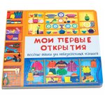 Книжка с двойными окошками. Мои первые открытия - изображение