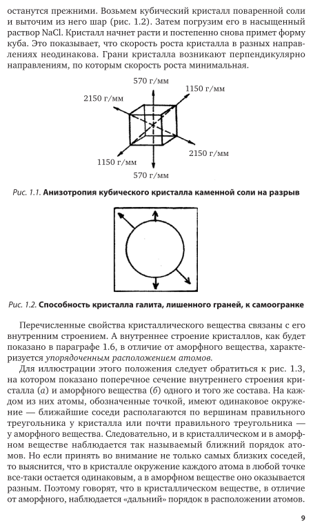 Минералогия с основами кристаллографии. Учебное пособие для СПО - фото №10