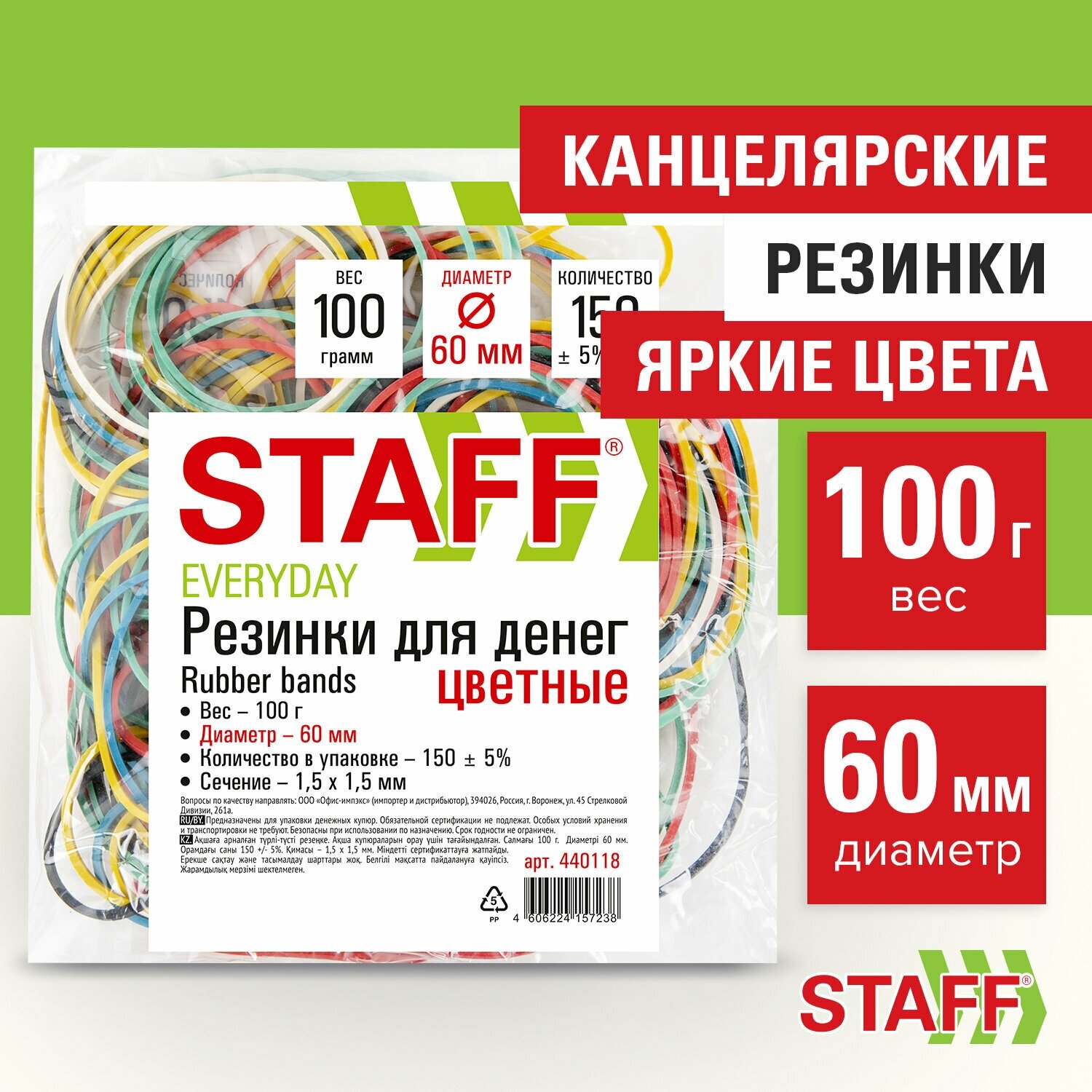 Резинки банковские универсальные STAFF 100 г, диаметром 60 мм, цветные, натуральный каучук