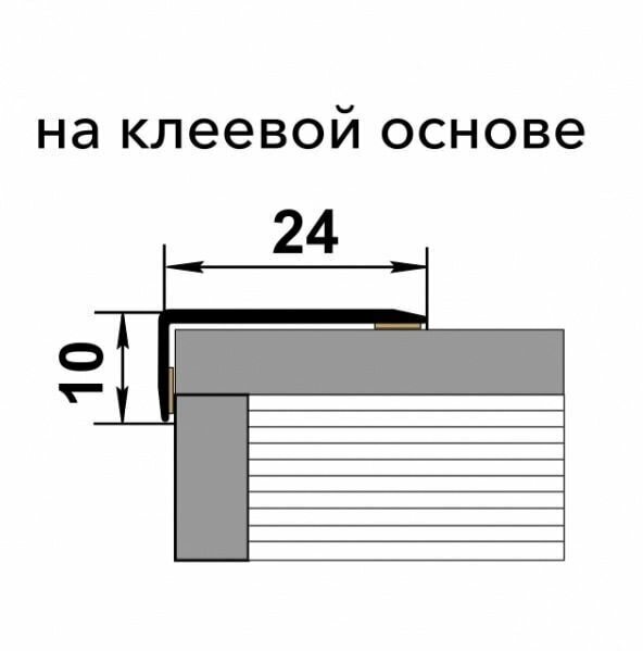 Порог угловой Лука самоклеющийся ЛУ 01 (24мм*10мм), 90см, Сосна 4081