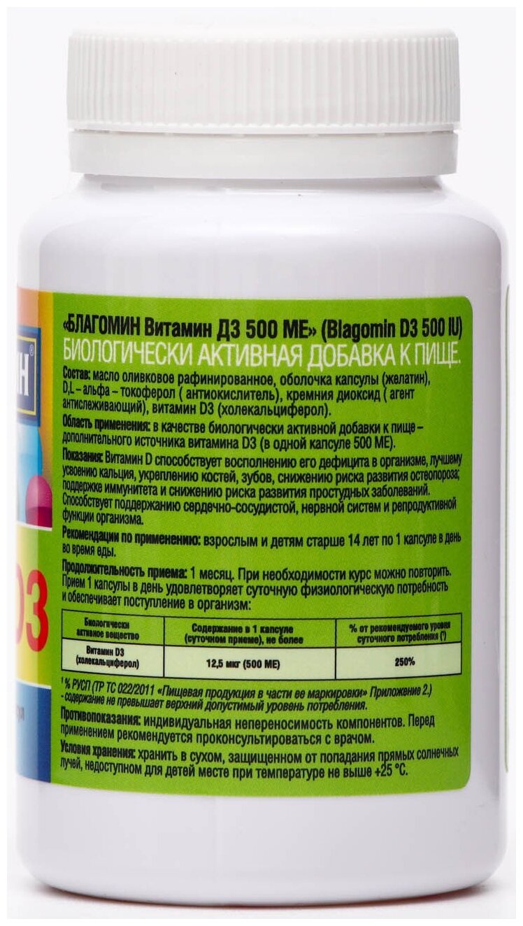 Благомин витамин D3 капс., 500 МЕ, 60 шт.
