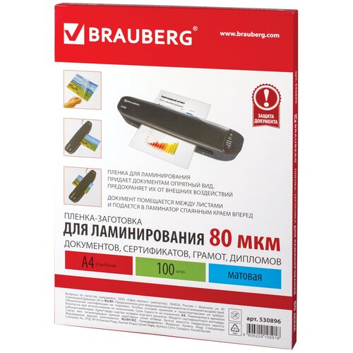 Пакетная пленка для ламинирования BRAUBERG Пленки-заготовки, 216×303, 80 мкм, 530896 100 шт. пленки заготовки для ламинирования brauberg комплект 100 шт для формата а4 100 мкм