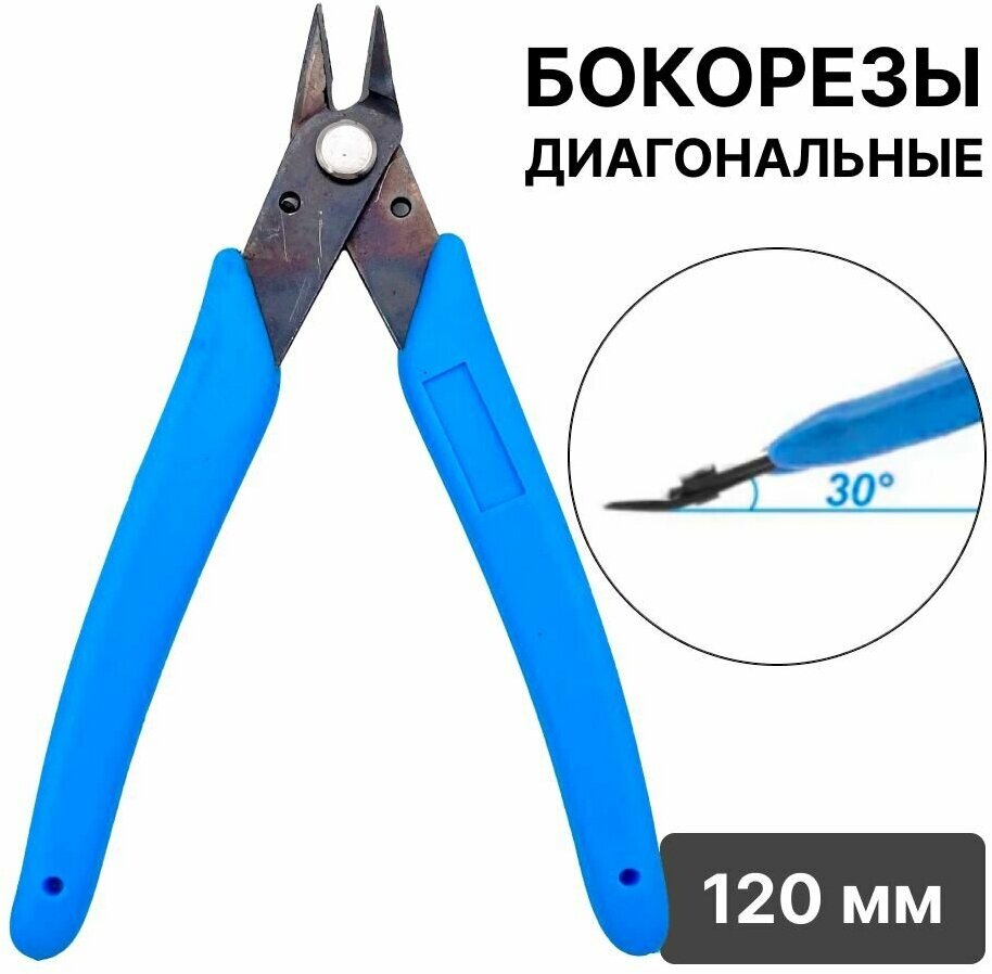 Бокорезы с прорезиненными ручками кусачки для проводов проволоки (синий)