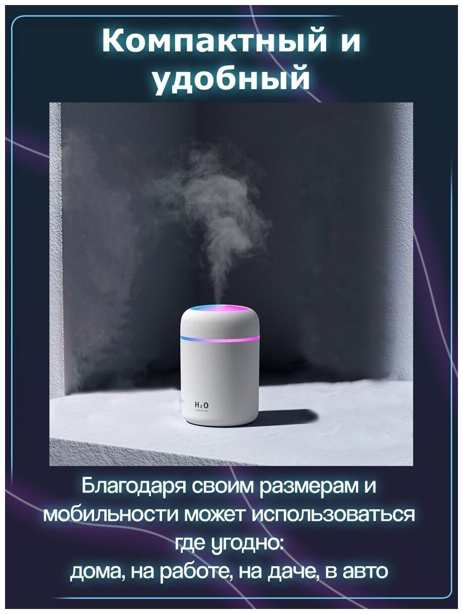 Увлажнитель воздуха, портативный увлажнитель с LED подсветкой, увлажнитель H2O. 300мл, белого цвета - фотография № 10