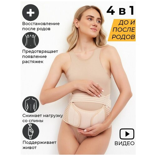 Бандаж для беременных 4 в 1 послеродовой послеоперационный корсетный пояс утягивающий для спины