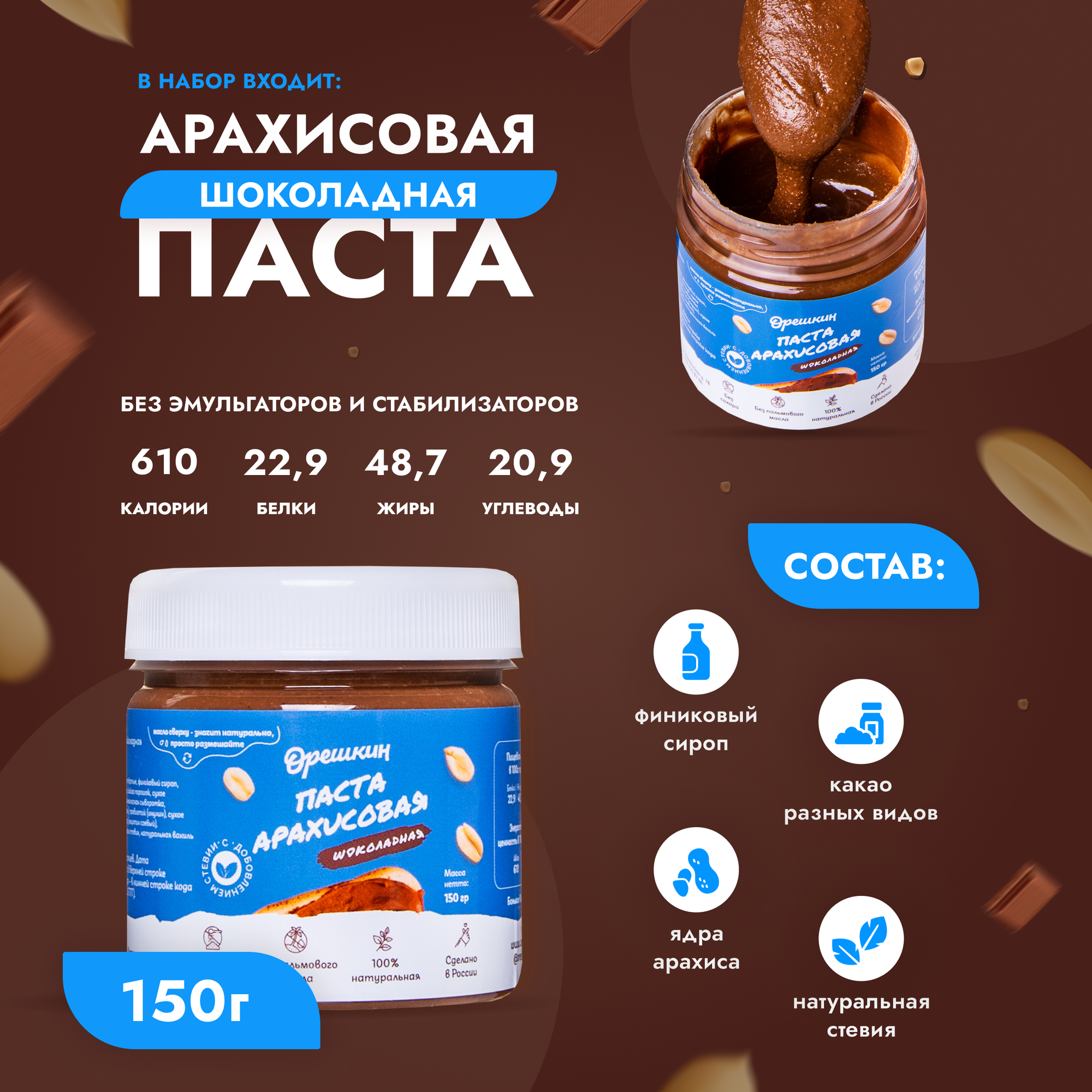 Набор ореховых паст "Орешкин" sweet&choco 6 шт/150 гр - фотография № 3