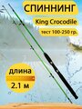 Спиннинг штекерный King Crocodile 1.8 метра, тест 100-250 г, зелёный