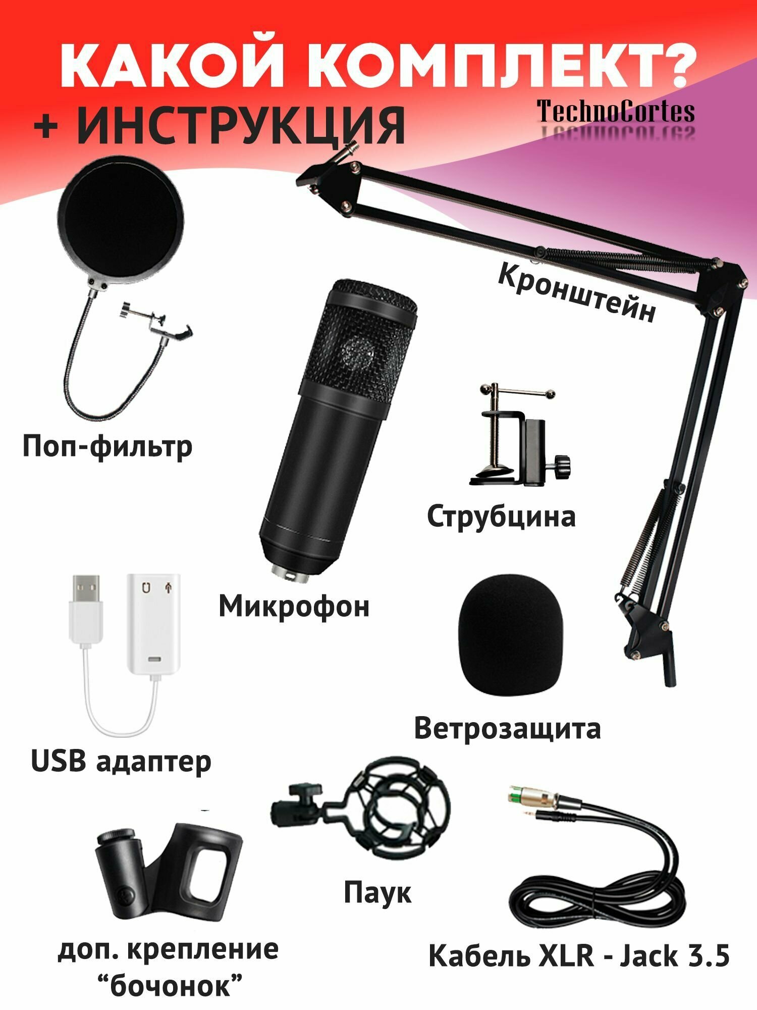 Студийный микрофон BM 800 / BM800