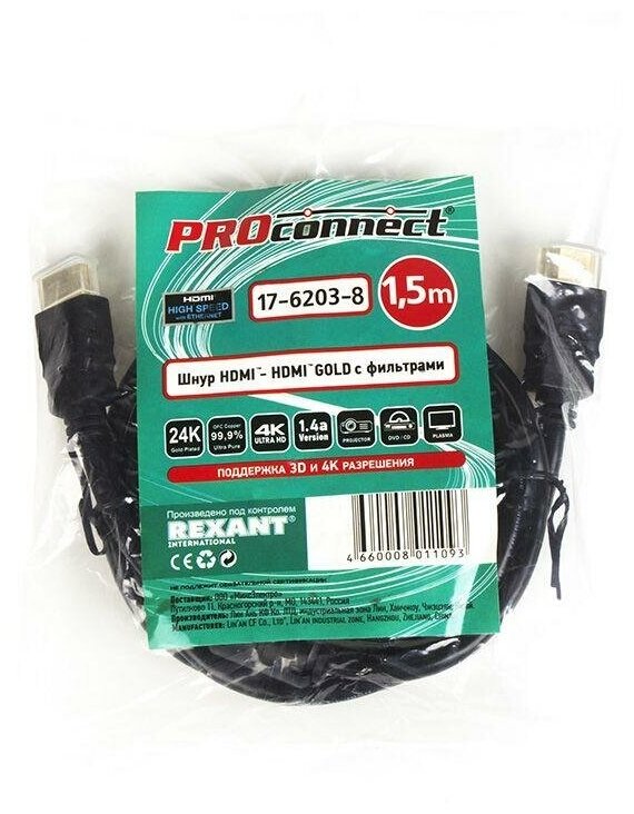 Шнур HDM-HDMI gold 1.5м без фильтров (PE bag) | код 17-6203-8 | PROCONNECT (2шт. в упак.)